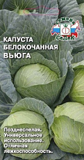 Семена Капуста белокочанная Вьюга б/п 0,5 г СеДеК