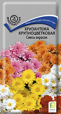 Семена Хризантема крупноцв смесь цв/п 0,05 г Поиск